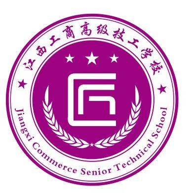 江西工商高级技工学校